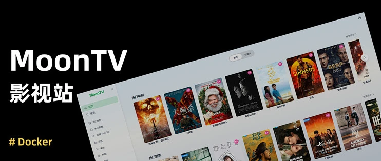 LunaTV (MoonTV ) -(作者已停更,且行且珍惜)