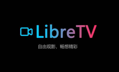 LibreTV 大飞牛部署教程